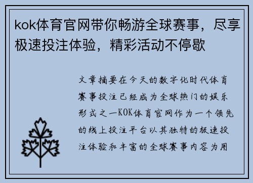 kok体育官网带你畅游全球赛事，尽享极速投注体验，精彩活动不停歇