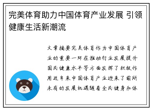 完美体育助力中国体育产业发展 引领健康生活新潮流