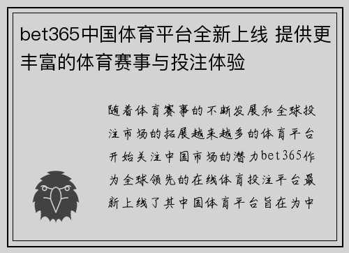 bet365中国体育平台全新上线 提供更丰富的体育赛事与投注体验