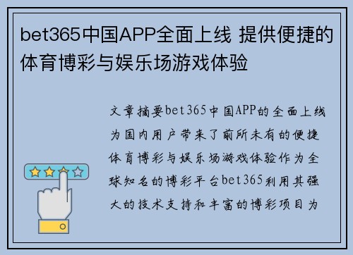 bet365中国APP全面上线 提供便捷的体育博彩与娱乐场游戏体验