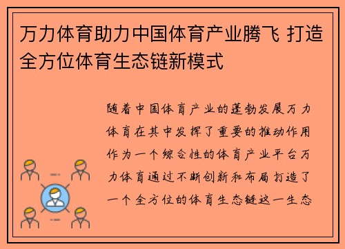 万力体育助力中国体育产业腾飞 打造全方位体育生态链新模式