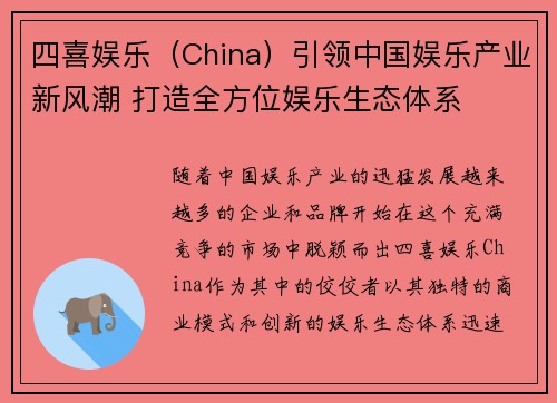 四喜娱乐（China）引领中国娱乐产业新风潮 打造全方位娱乐生态体系