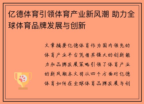 亿德体育引领体育产业新风潮 助力全球体育品牌发展与创新