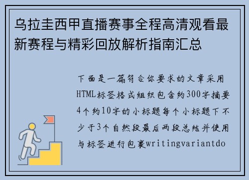 乌拉圭西甲直播赛事全程高清观看最新赛程与精彩回放解析指南汇总 乌拉圭西甲直播赛事全程高清观看最新赛程与精彩回放解析指南汇总