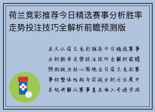 荷兰竞彩推荐今日精选赛事分析胜率走势投注技巧全解析前瞻预测版 荷兰竞彩推荐今日精选赛事分析胜率走势投注技巧全解析前瞻预测版